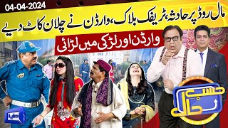 Azizi As Traffic Warden  Hasb e Haal  04 April 2024  حسب حال  Dunya News [upl. by Mic]