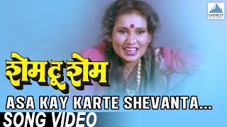 Asa Kay Karti Shevanta  Shame To Shame  Hit Marathi Songs  Laxmikant Berde Priya Arun [upl. by Ciredor]