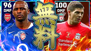 無料版ヴィエラ＆ジェラードの2ボランチが強すぎる【eFootball2025アプリ】 [upl. by Akinna]