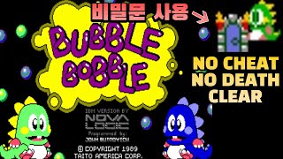 Bubble Bobble 1989MSDOS LONGPLAY NO DEATHS 보글보글 도스판 노데스 원코인 클리어 1CC 비밀의 문 사용 [upl. by Kushner]