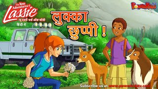 Lassie And Zoe Episode  लुक्का छुप्पी   हिंदी रोमांचक कहानियां  Popular Cartoon​ [upl. by Trow]