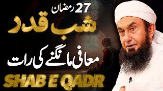 27 Ramadan Shab e Qadar Special Bayan  Lailtul Qadr Bayan  Molana Tariq Jameel Latest Bayan [upl. by Atsev478]