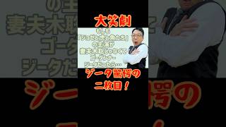 妻夫木聡じゃなきゃダメな理由…予告編‼︎イケメン俳優になりたいおじさん、ジータの熱演⁉︎ジョゼと虎と魚たち 妻夫木聡 池脇千鶴 くるり ハイウェイ ゴーダンナー KPOPサラリーマン [upl. by Atteuqahc]