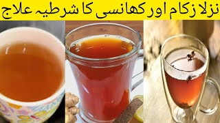 COUGH AND FLU REMEDISARDI KA BEHTREEN TOREK REMEDI DO FAIDY [upl. by Suilmann328]