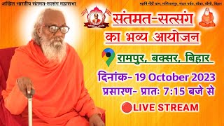 Santmat Satsang Live Maharshi Mehi Pravachan Updesh Katha  Bhakti Bhajan Stuti Vinti Arti  2023 [upl. by Anatnahs]