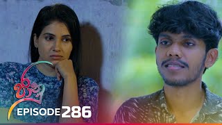 Jaanu  Episode 286  20240329  ITN [upl. by Suiramad]