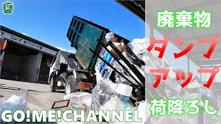 【廃棄物のダンプアップ特集】はたらく車ゴミ収集清掃車Garbage truckアームロール車フックロール車脱着コンテナ専用車産業廃棄物寝屋川興業エンタープライズ山要 [upl. by Adnert]