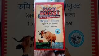 Ruchi boost chatni bhookh lagane ki Dava natural animalfarming farming cow sortvideo [upl. by Bidget]