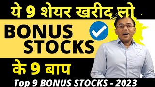 bonusstocks Bonus Shares के 9 बाप 🔴🔰  9 best bonus stocks  1 Crore 🔥  Long Term Stocks [upl. by Mair]