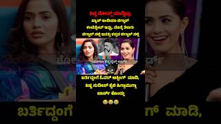 Sobha Shetty wild card entry in Kannada Bigboss 🤔 bigbosskannada kichchasudeep kannadashorts [upl. by Jacklin427]