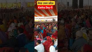 Day 6 Live 🔴 201224  मेरठ शिव महापुराण कथा Pradeep Mishra Live In Meerut Shiv Mahapuran Katha [upl. by Agnola629]