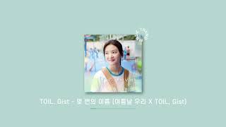 Playlist 🍉초 여름밤 너랑 한강에서 틀어놓고 싶은 노래모음 플레이리스트 l 사실 솔로들이 더 많이 듣는거 다 안다ㅇㅇ 사랑한다 [upl. by Redla32]