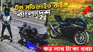 টপ মডিফাইড বাইক বাংলাদেশ  GsxR Modified  কত লাখ টাকা খরচ  গিরগিটি Biker [upl. by Canty]