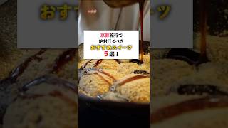 【京都】おすすめスイーツまとめ5選 shorts 京都グルメ 京都カフェ [upl. by Anahpos]