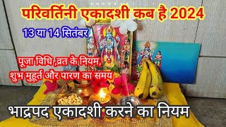 Parivartini Ekadashi 2024एकादशी कब है 2024 Ekadashi kab haiEkadashi September 2024gyaras Kab Hai [upl. by Nwahs]