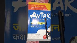 up board exam pattern 2023 biology जीव विज्ञान Avtar question bank पूरे यूट्यूब पर सबसे पहले🔥🔥🔥 [upl. by Dever]