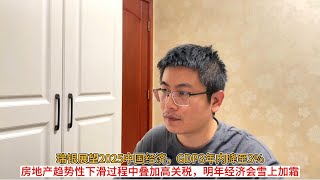 瑞银展望2025中国经济，GDP3年内降至3；房地产趋势性下滑过程中叠加高关税，明年经济会雪上加霜 [upl. by Sacul854]