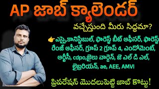 AP జాబ్ క్యాలెండర్ వచ్చేస్తుంది AP job calendar latest update APPSC latest news today [upl. by Lledor]