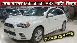 সেরা মানের Mitsubishi ASX গাড়ি কিনুন । Mitsubishi Asx Price In Bd । Mitsubishi Asx Review Bd [upl. by Atiluap]