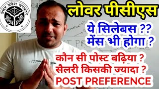 UPSSSC LOWER PCS POST PREFERENCE SYLLABUS MAINS ONLINE latest news notification update exam date [upl. by Nohj200]