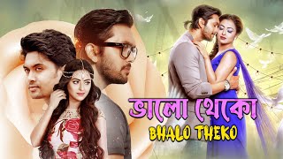 Bhalo Theko Blockbuster Bengali Full Movie  Arifin Shuvoo  Tanha Tasnia Islam  Ashik Emraj [upl. by Aiam666]