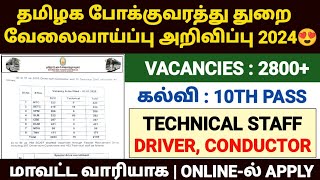 tnstc recruitment 2024  tnstc jobs vacancy 2024  tnstc driver conductor recruitment 2024 setc job [upl. by Sharlene911]