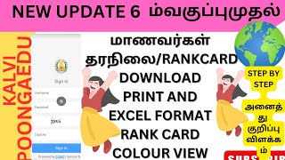 STUDENTS REPORT CARD DOWNLOAD QUARTERLY EXAM  EMIS NEW UPDATE  IN TAMIL [upl. by Akinajnat]