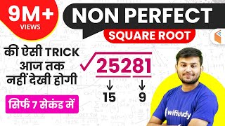 SQUARE ROOT निकालें सिर्फ 7 सेकंड में  Best Square Root Tricks in Hindi  Sahil Khandelwal [upl. by Eng559]