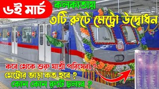 6th Inauguration of Howrah to Esplanade metro  Taratala  Majherhat and New Goria  Ruby Metro [upl. by Sheline649]