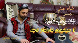 Ramin Fazli  Shah Sanam شاه صنم Official HD Video 2018 [upl. by Nnahs]