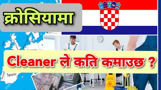 cleaner salary in croatia 24 income in croatia  croatia new update 2024  about croatia  croatia [upl. by Jazmin]