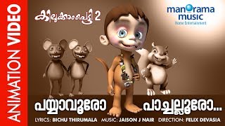 Payyavooro  Kilukkampetty  Animation Video Songs  Bichu Thirumala  Jaison J Nair [upl. by Zetnas]