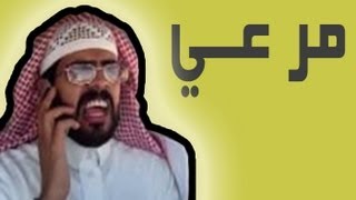 اضحك مع مرعي  keek  اكثر من 20 دقيقة [upl. by Rica]