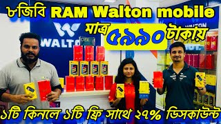 Walton মাএ ৩৪৯৯ টাকায়😱Walton Mobile Price In Bangladesh📲Official Walton Phone BD2023Uchsash Vlogs [upl. by Titania]