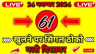 कल्याण VIP सिर्फ ओपन अंक वाला New Lifetime Chart  VIP Kalyan open Wala new Chart [upl. by Nortyad]