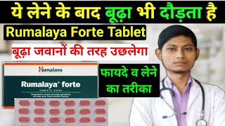 खास दवा – Rumalaya forte tablet in hindi  rumalaya forte tablet  himalaya rumalaya forte tablet [upl. by Milissa]