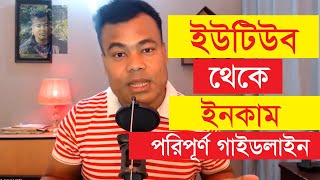 ইউটিউব চ্যানেল তৈরী করে কিভাবে ইনকাম করবেন Youtube Channel Create by Jamal Sir [upl. by Alegre305]