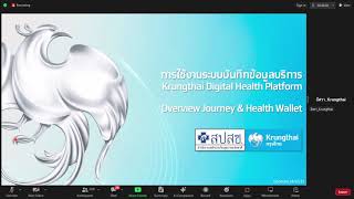 การใช้งานระบบบันทึกข้อมูลบริการ Krungthai Digital Health Platform [upl. by Rafter]