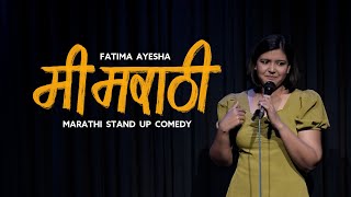 Marathi Standup comedy  By Fatima Ayesha  Marathi jokes  Mi Marathi [upl. by Anippesuig]