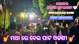 Srikakulam Musical Band🎷 Playing Mathare Dei Pata Odhani Odia Song  4k UHD Must Watch [upl. by Westney860]