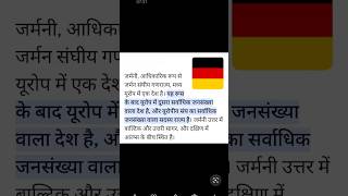 jarmani जीवन परिचय प्लीज subscribe my चैनल and share my video thanks for watching video [upl. by Aile801]