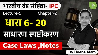 Section 6 to 20 of Ipc in hindi  explained with case laws [upl. by Sunny963]