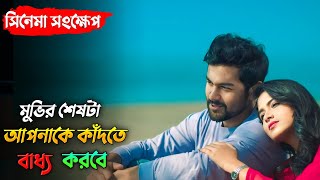 বন্ধুর প্রেমিকার সাথে একটি রাত কাটিয়ে নিলো  Networker Baire explained in Bangla  Tasnia farin [upl. by Elnar934]