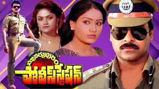 Stuvartpuram Police Station  స్టూవర్టుపురం పోలీస్ స్టేషన్ Telugu Full Movie I Chiranjeevi I TVNXT [upl. by Grearson]