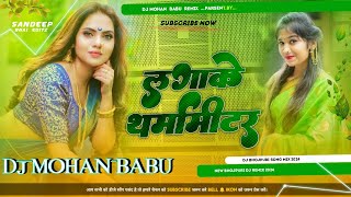 Lagake Tharmomitar √√ 5G Remix Dance Mix  Vibration Toing Remix  OldBhojpuri Songs jhankar [upl. by Osy]