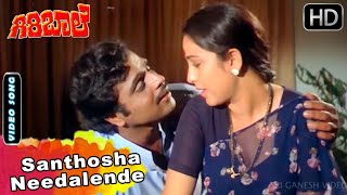 Giri Bale Kannada Movie Songs  Santhosha Needalende  Kannada Sad Song  SPB  Ambarish  Geetha [upl. by Llehsram]