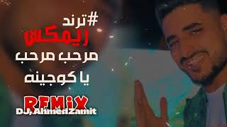 Remix of Libyan wedding songs ترند ريمكس ليبي مرحب ياكوجينه DJ Ahmed Zamit احمد زميت [upl. by Liddie]