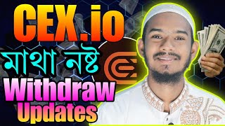 CEXio Listing Update CEXio Withdraw amp Price Update  CEXio Airdrop Payment [upl. by Ardnek]