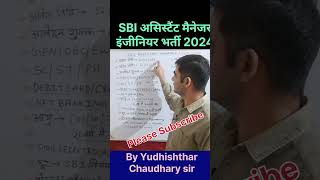 SBI असिस्टैंट मैनेजर इंजीनियर भर्ती 2024  SBI assistant manager engineer recruitment 2024 sbi2024 [upl. by Tatum]