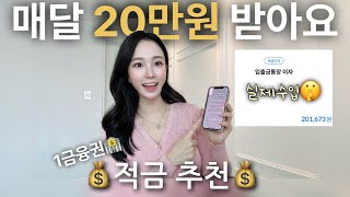 1금융권❗ 이자 높은 적금 추천 2024 예금 💰 파킹통장 feat자료공유 [upl. by Dent]